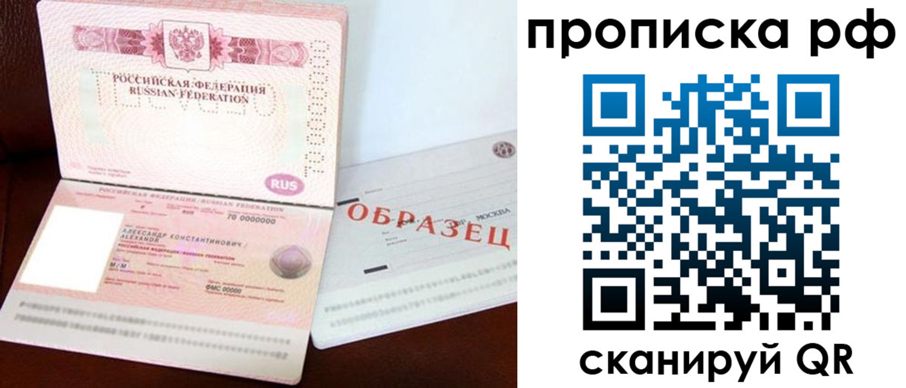временная регистрация собственник в Минусинске